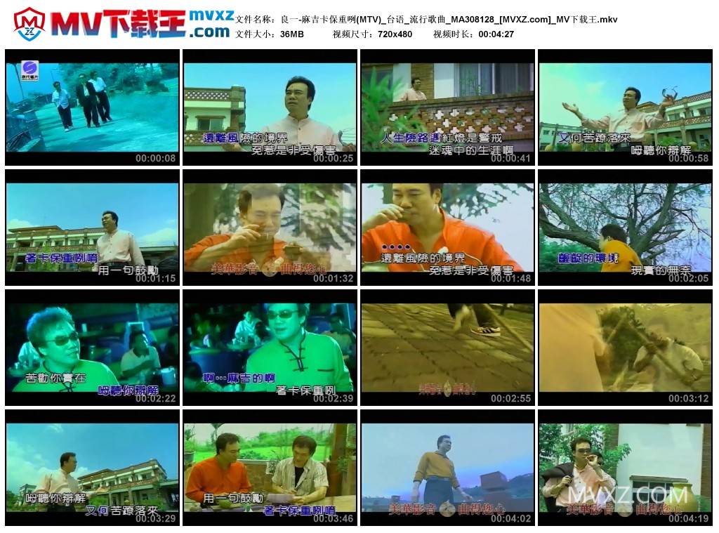 良一-麻吉卡保重咧(MTV)_台语_流行歌曲_MA308128